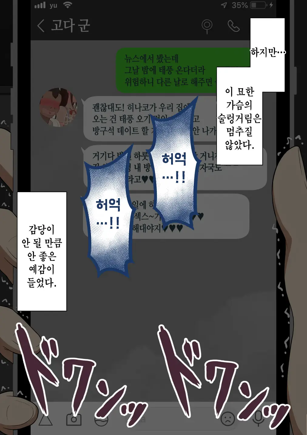 "Kanojo Wa Nerawareteiru" ~Sex Hen~ Ch. 1 | 그녀는 노려지고 있다 ~섹스편~ 1